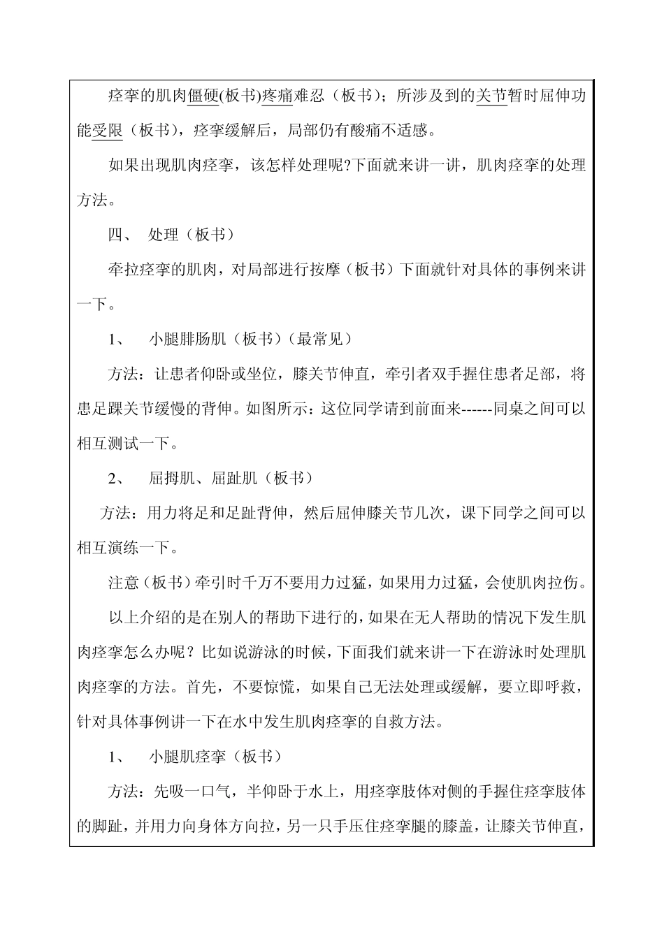 体育内堂课教案：肌肉痉挛_第3页