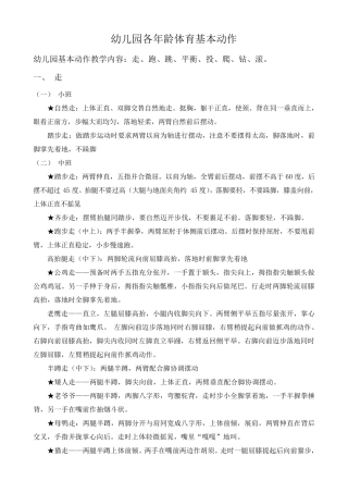 体育动作要领