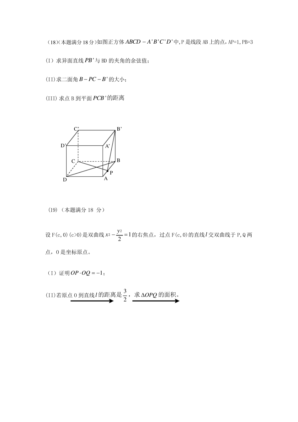 体育单招数学试题与答案2_第3页