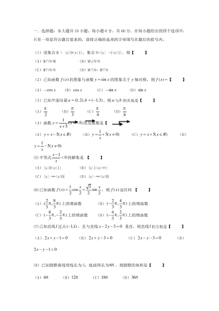 体育单招数学试题与答案2