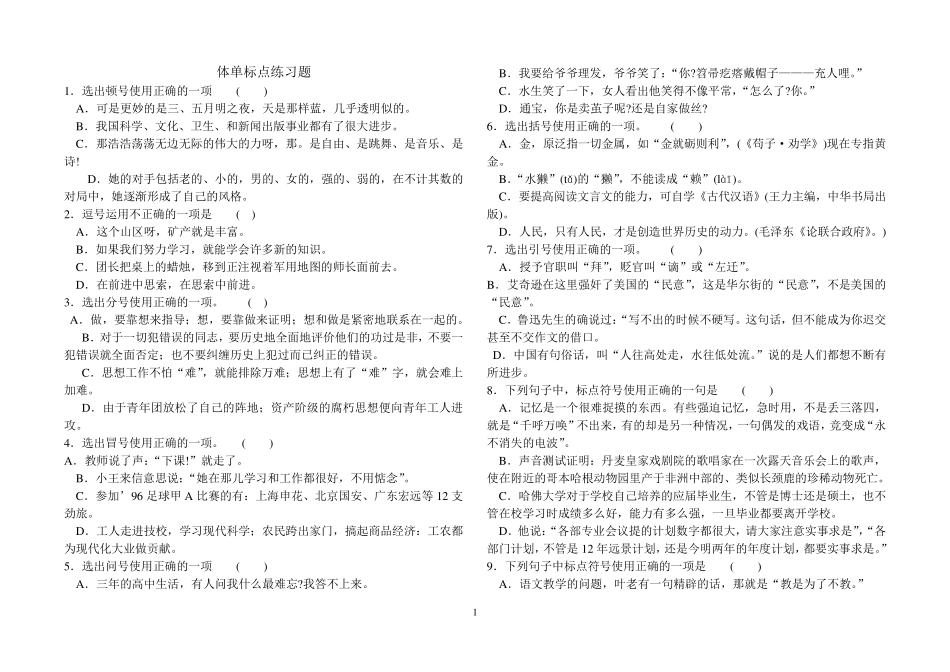 体育单招标点病句_第1页