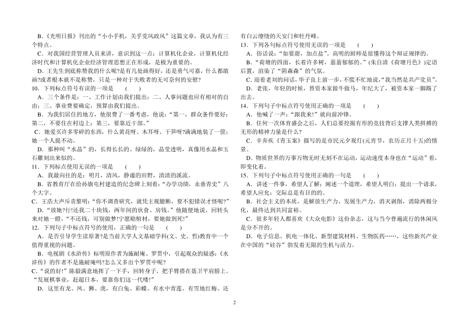 体育单招标点病句_第2页