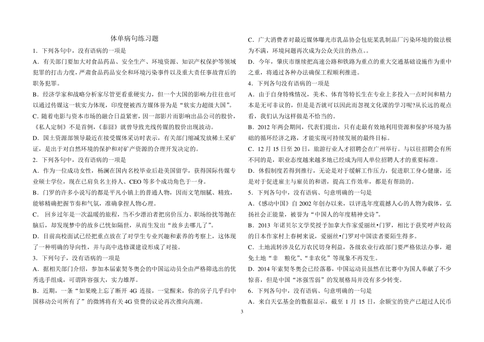 体育单招标点病句_第3页