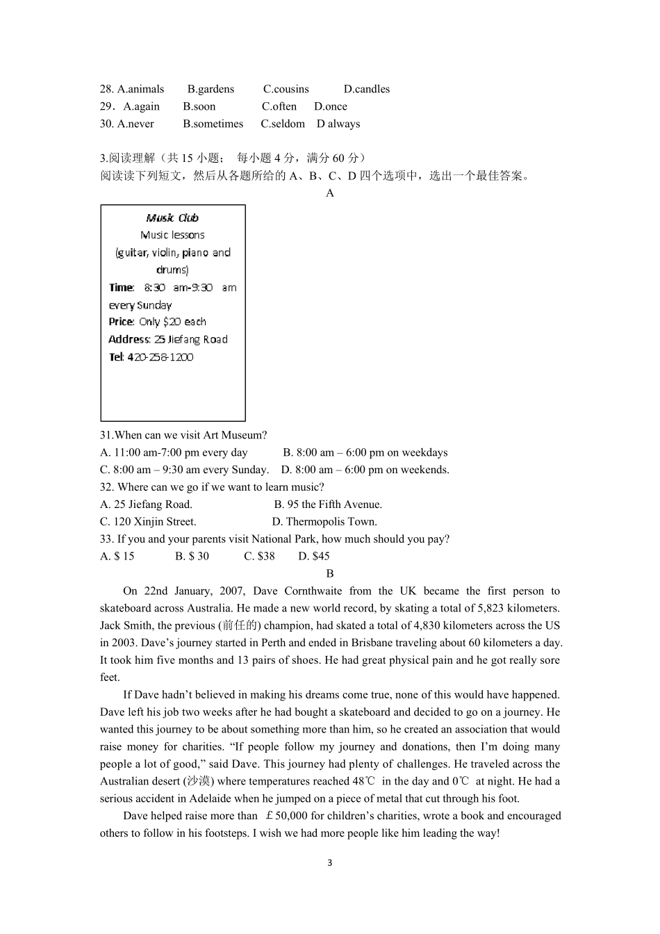 体育单招模拟英语试卷_第3页