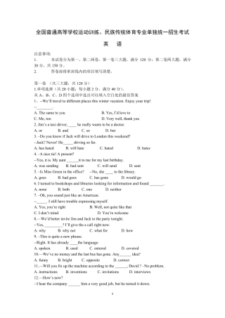 体育单招模拟英语试卷