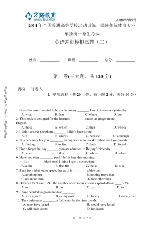 体育单招英语冲刺模拟题
