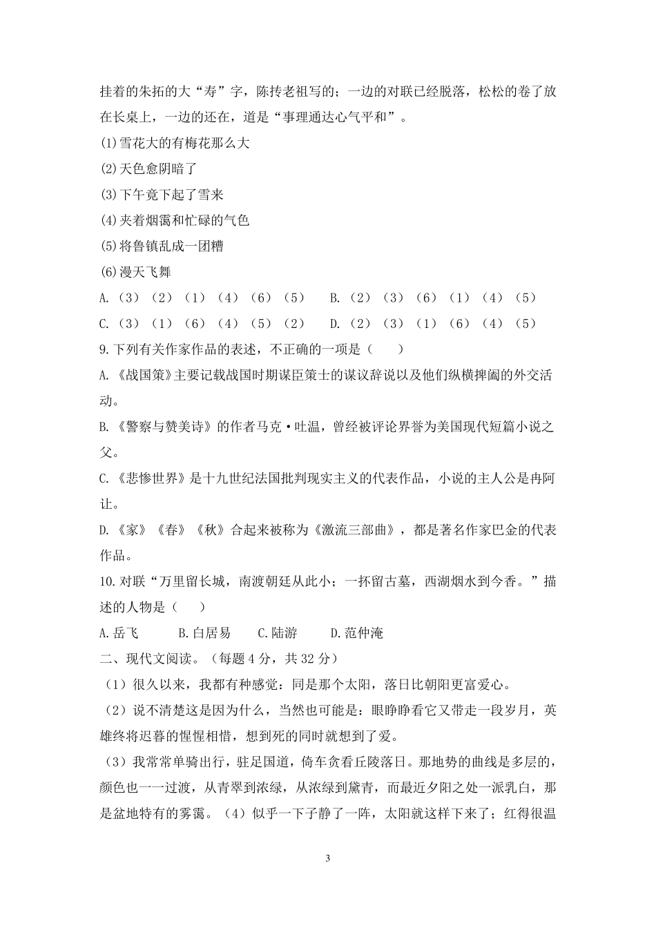 体育单招语文模拟试题_第3页