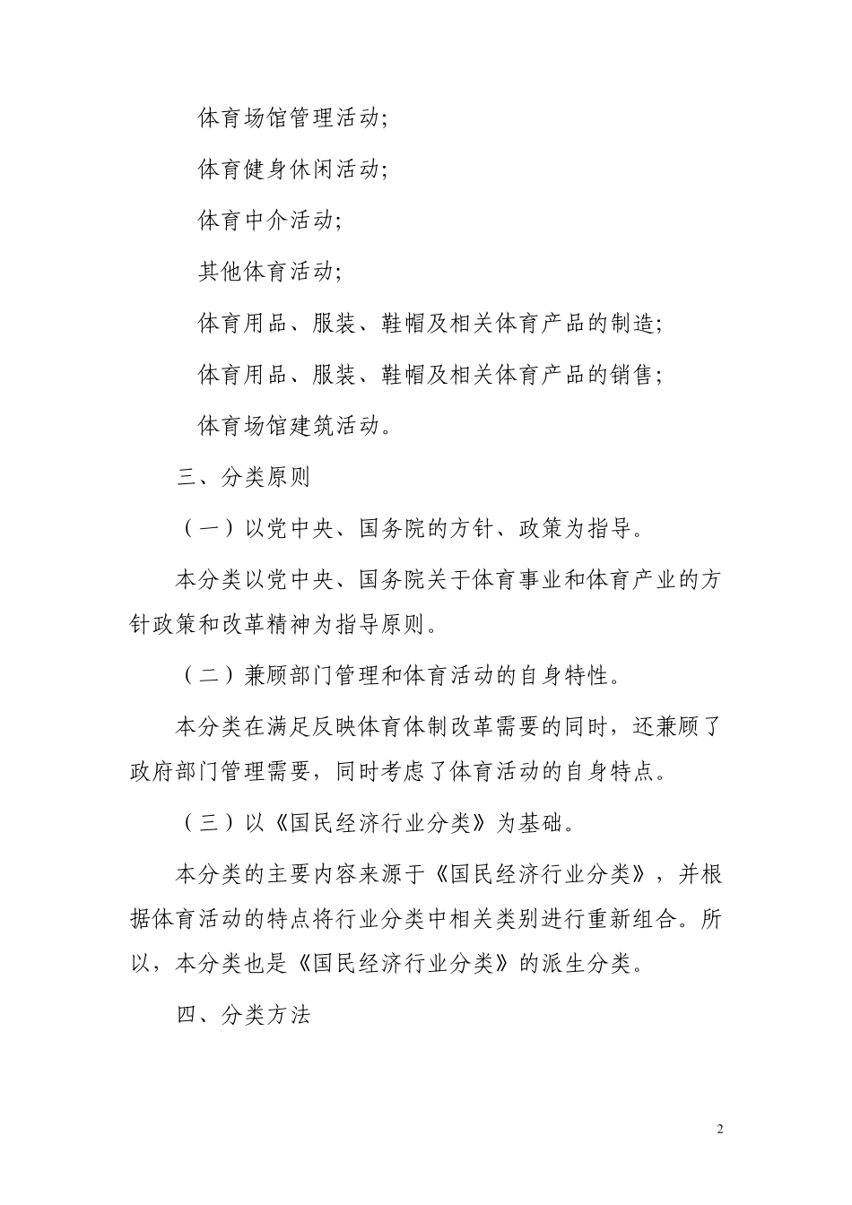 体育及相关产业分类_第2页