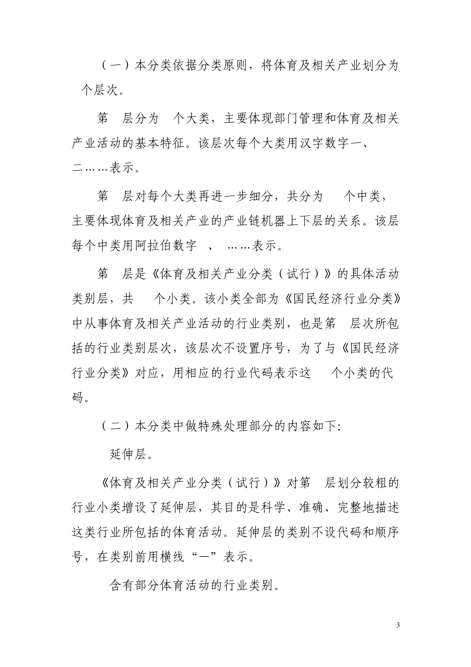 体育及相关产业分类_第3页