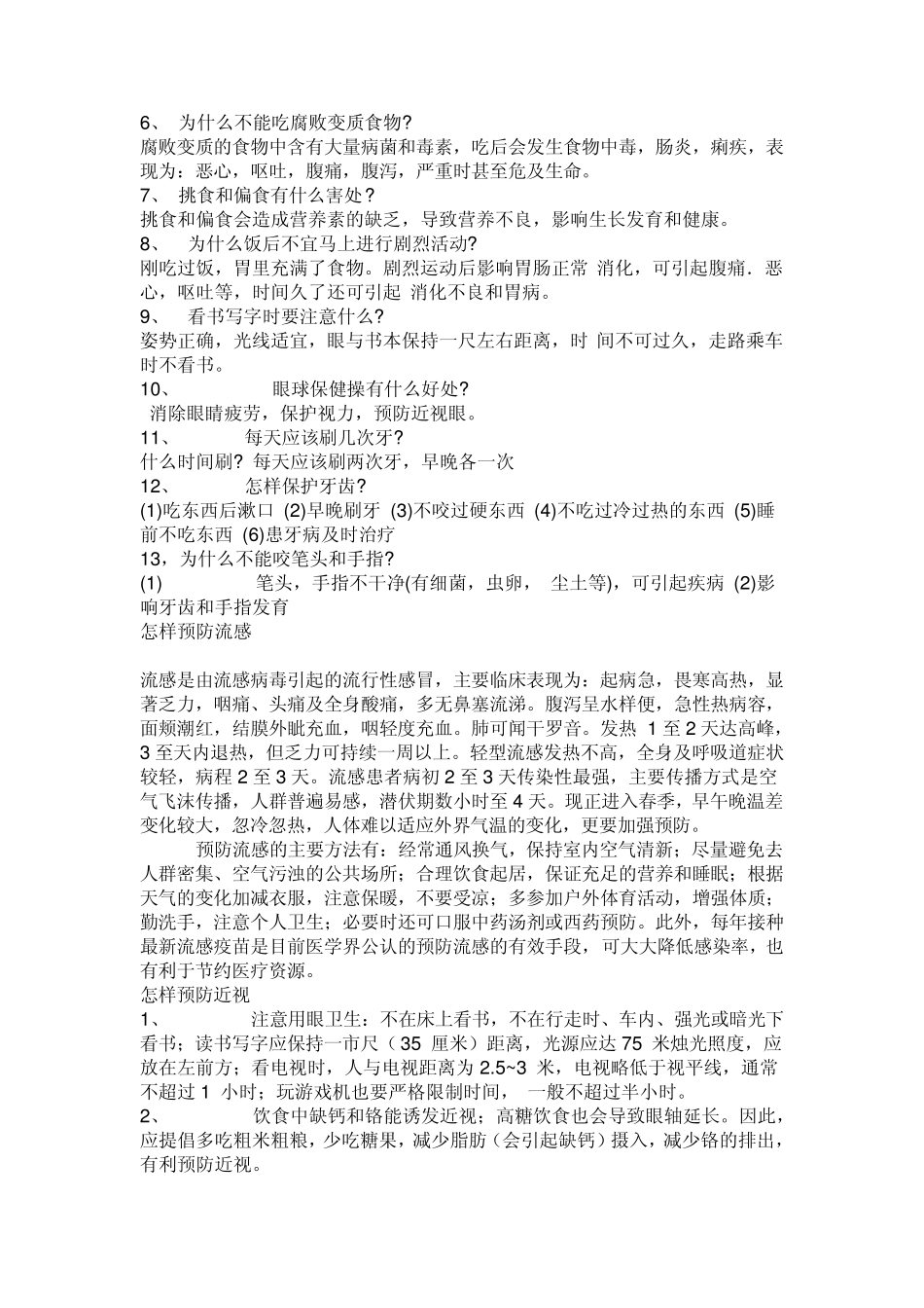 体育卫生保健常识_第2页