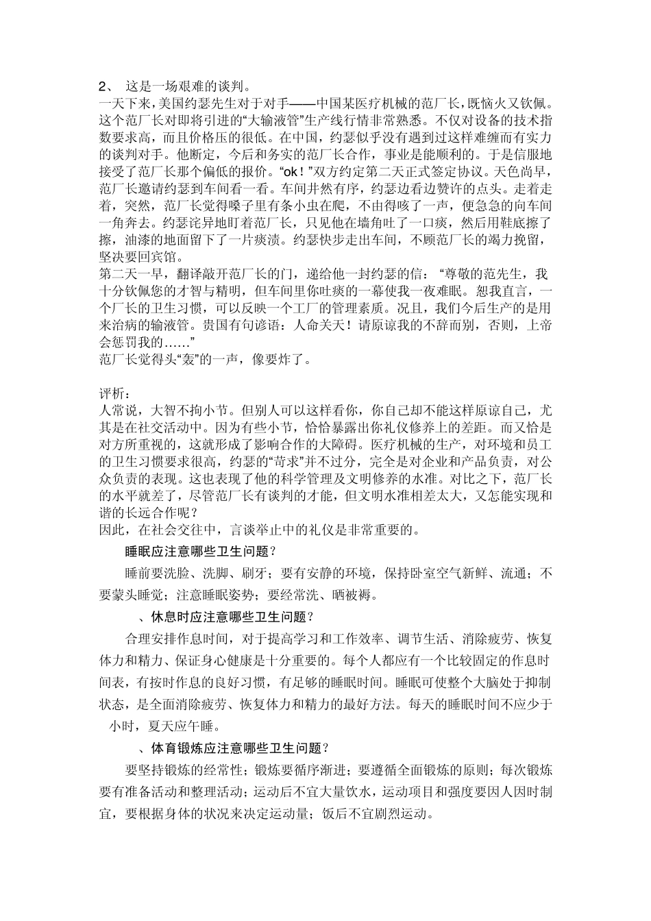 体育卫生保健常识_第3页