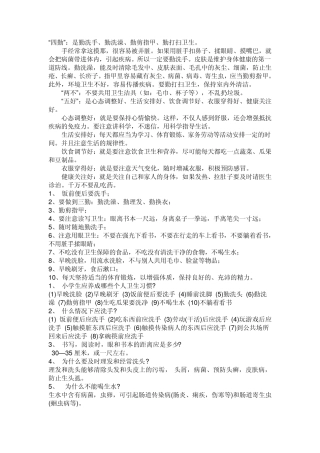 体育卫生保健常识