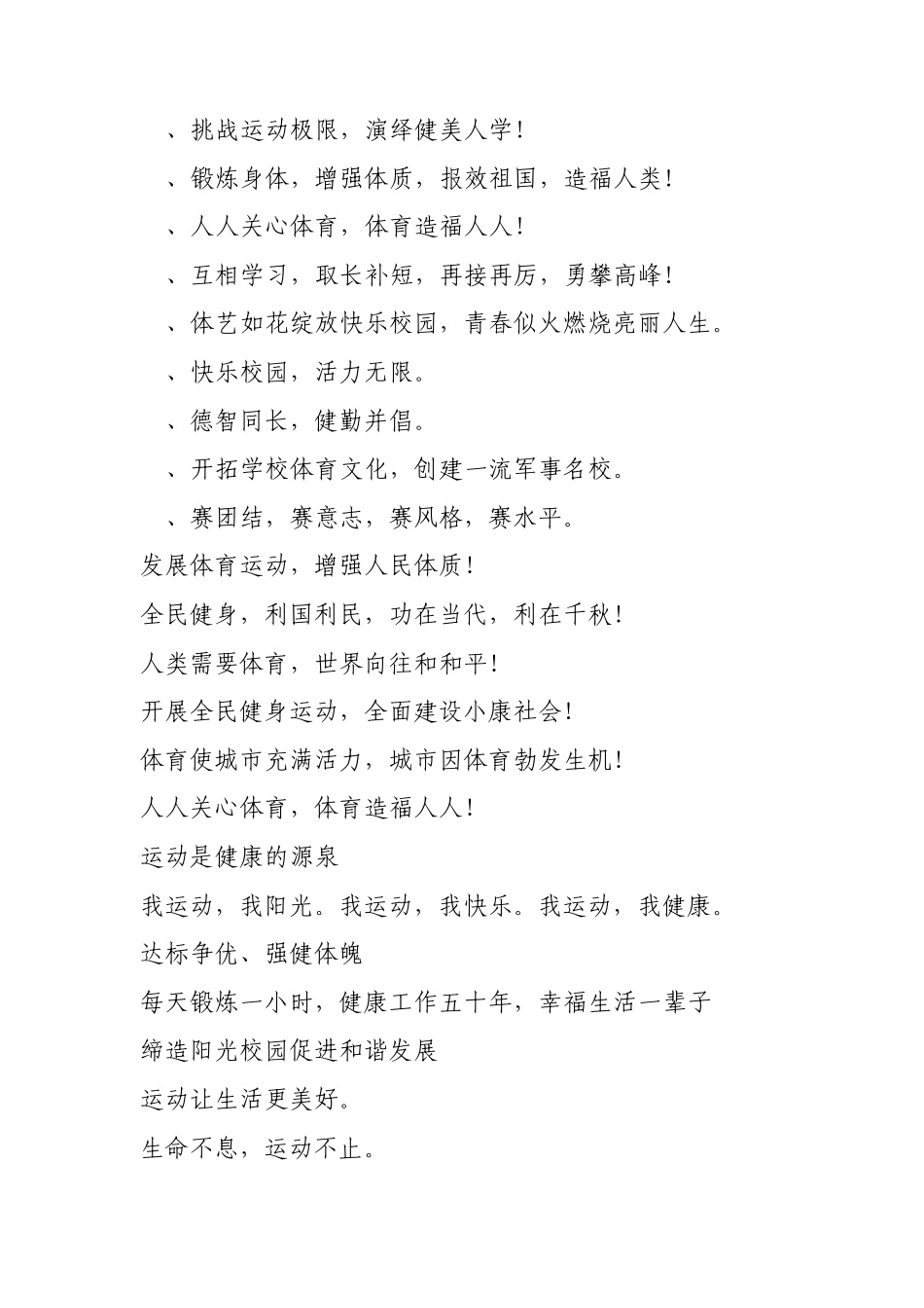 体育口号标语200条_第2页