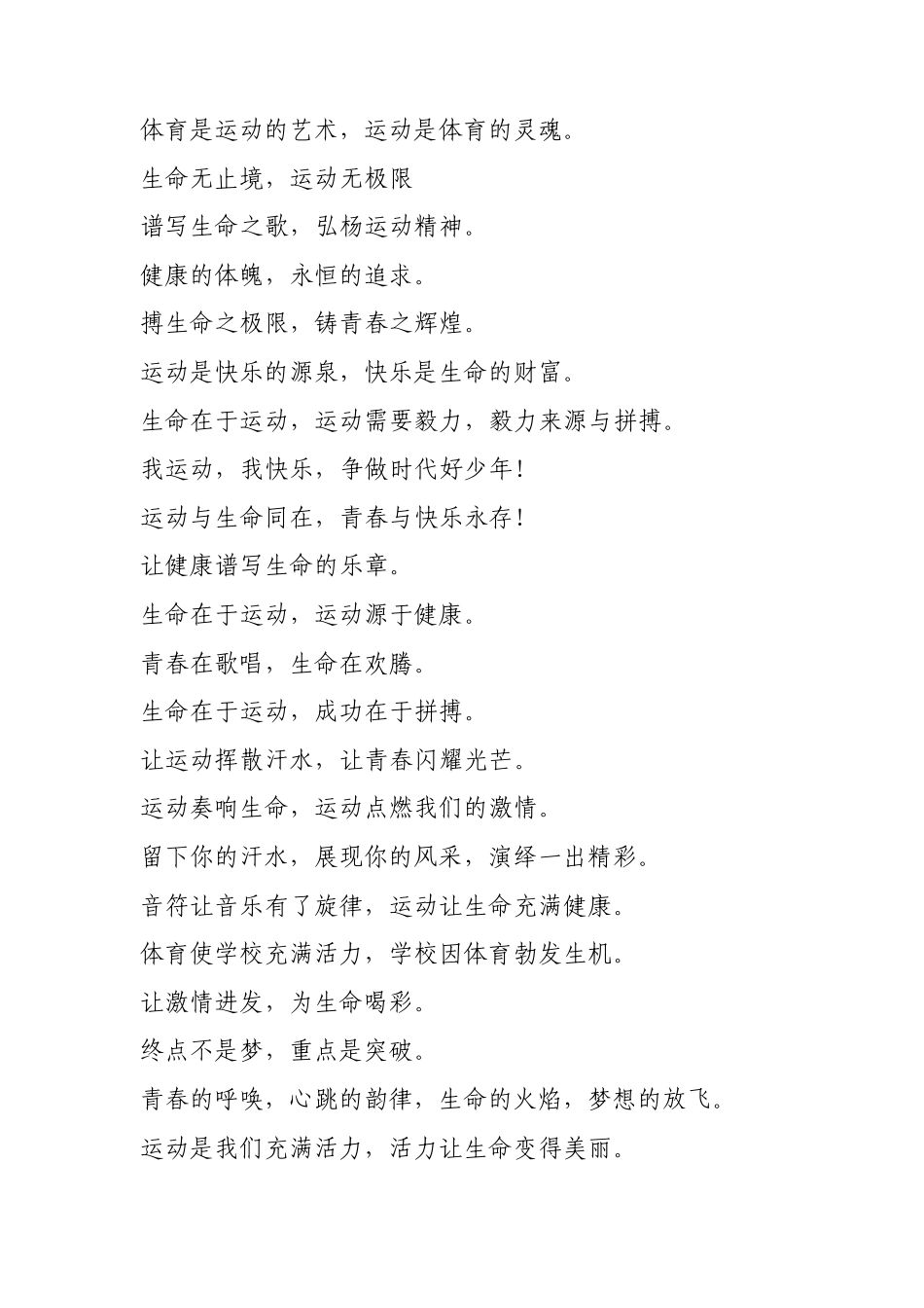 体育口号标语200条_第3页