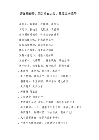 体育口号标语200条