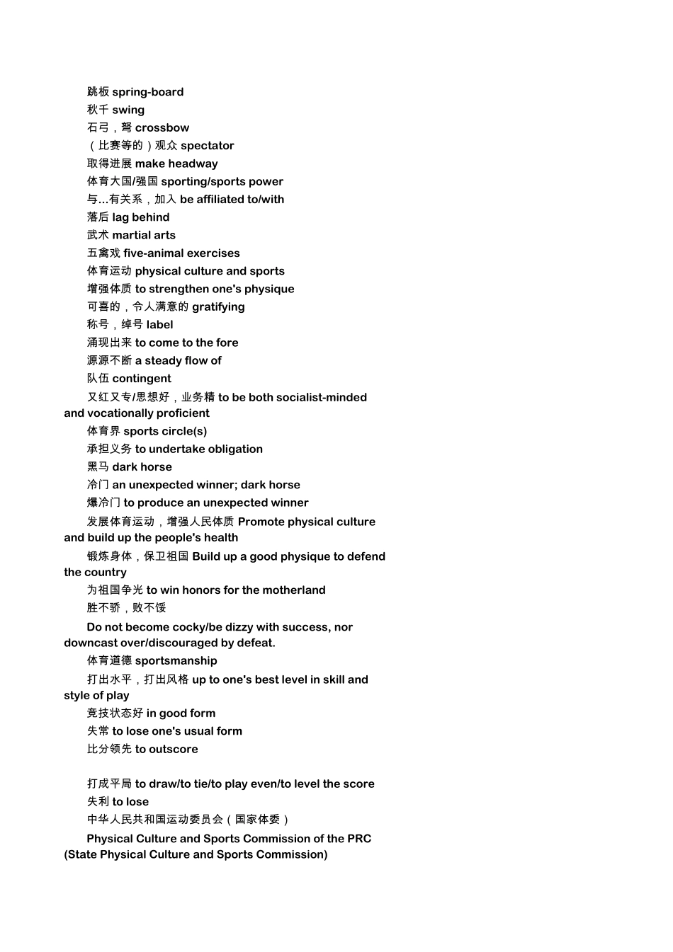 体育及舞蹈英语词汇_第2页
