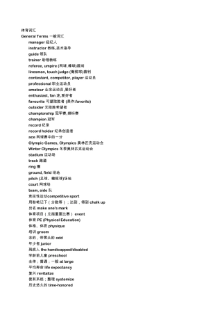 体育及舞蹈英语词汇