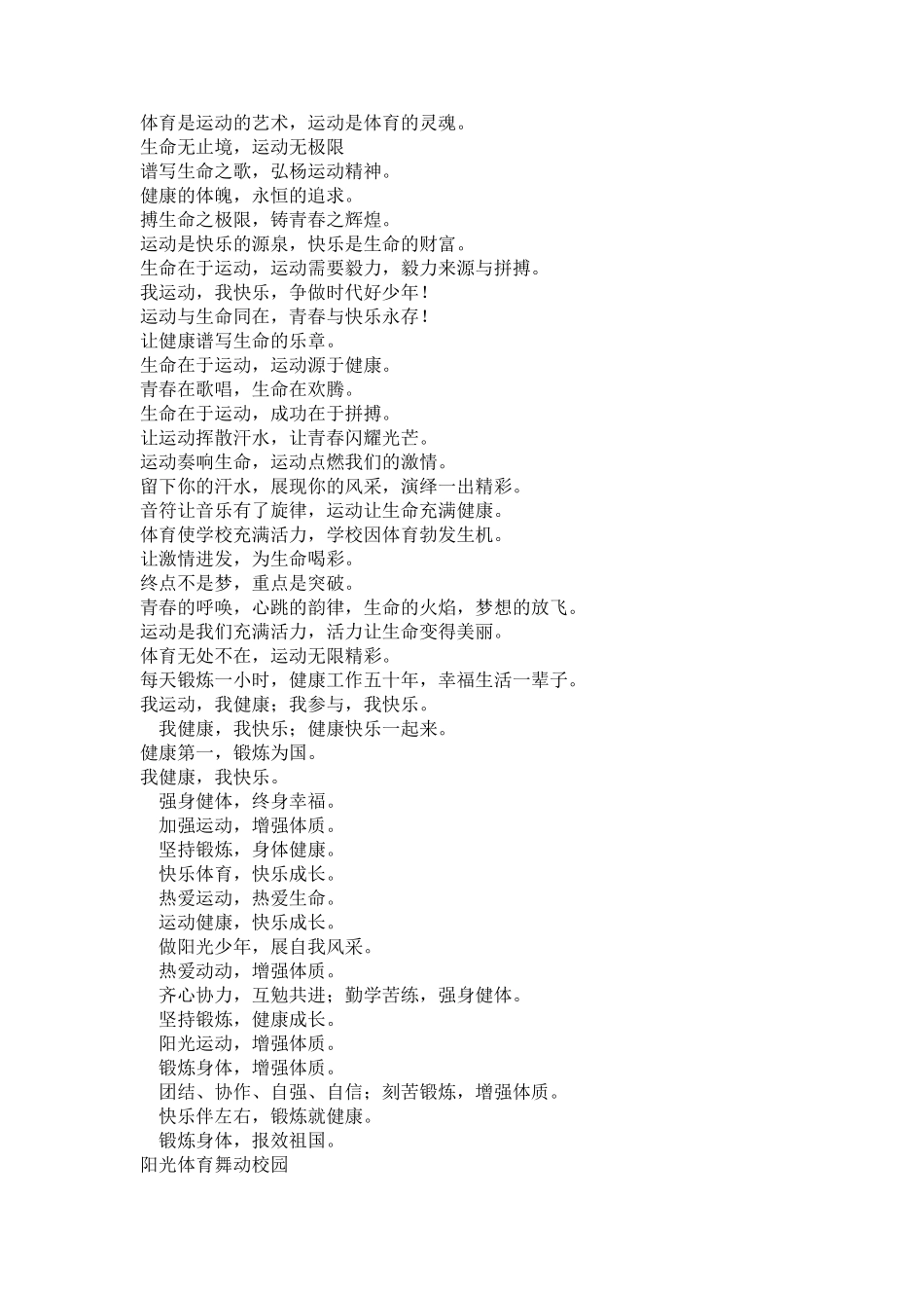 体育口号标语集合_第2页