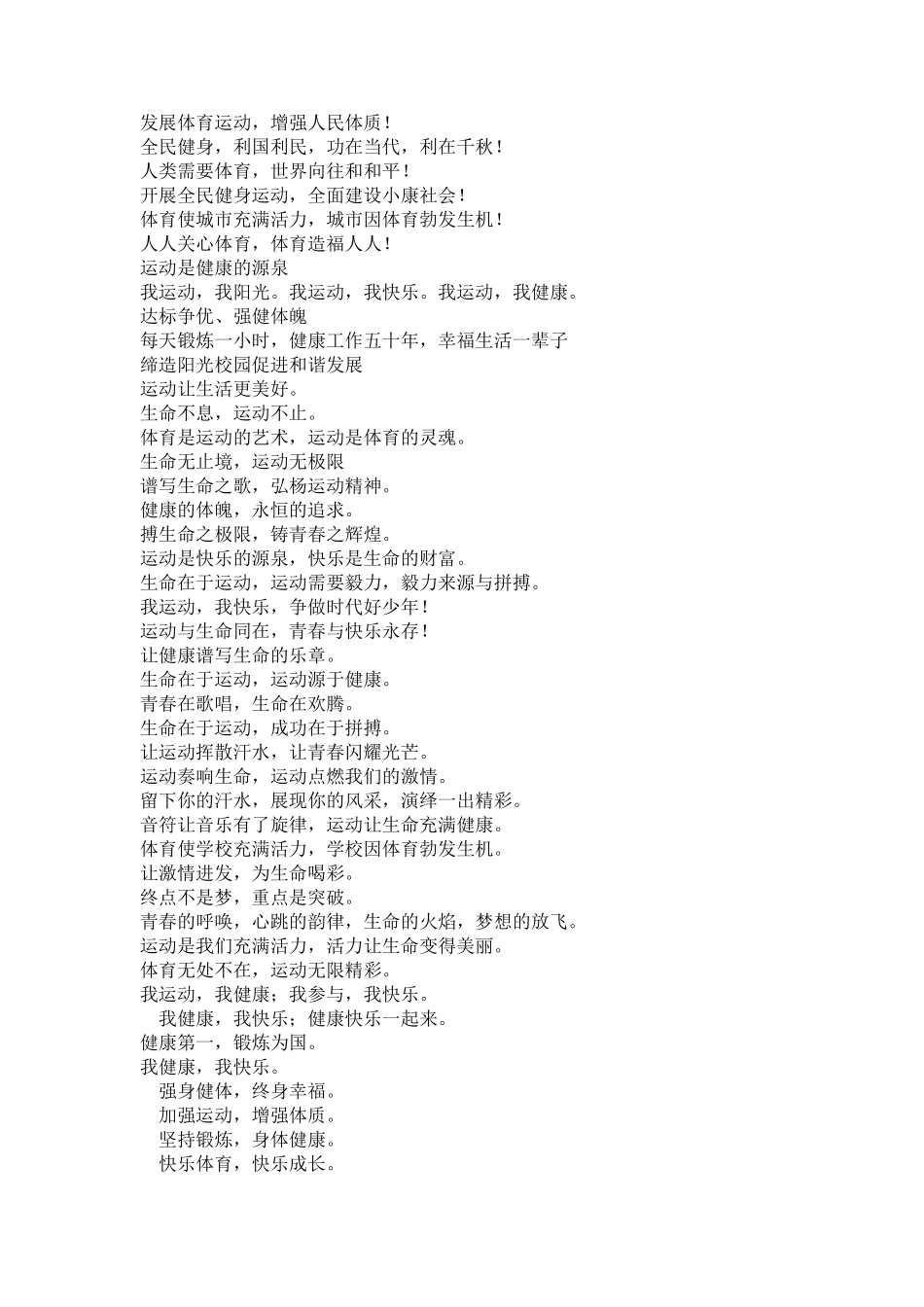 体育口号标语集合_第3页