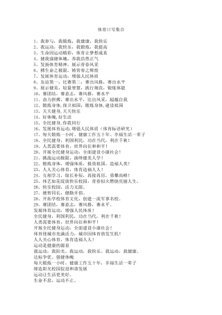 体育口号标语集合