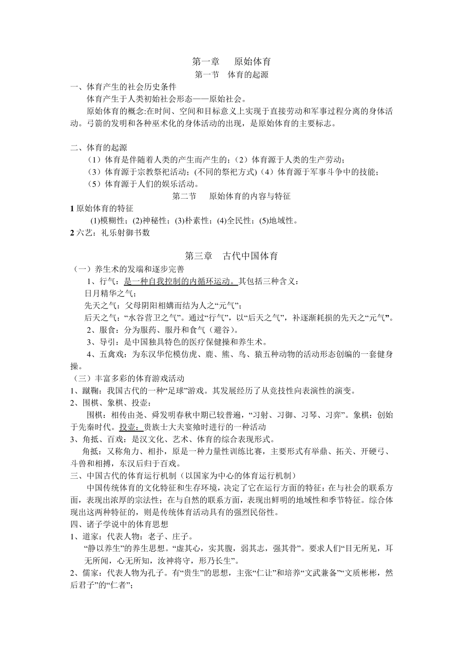体育史复习资料_第1页