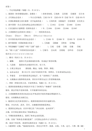 体育史试卷5套