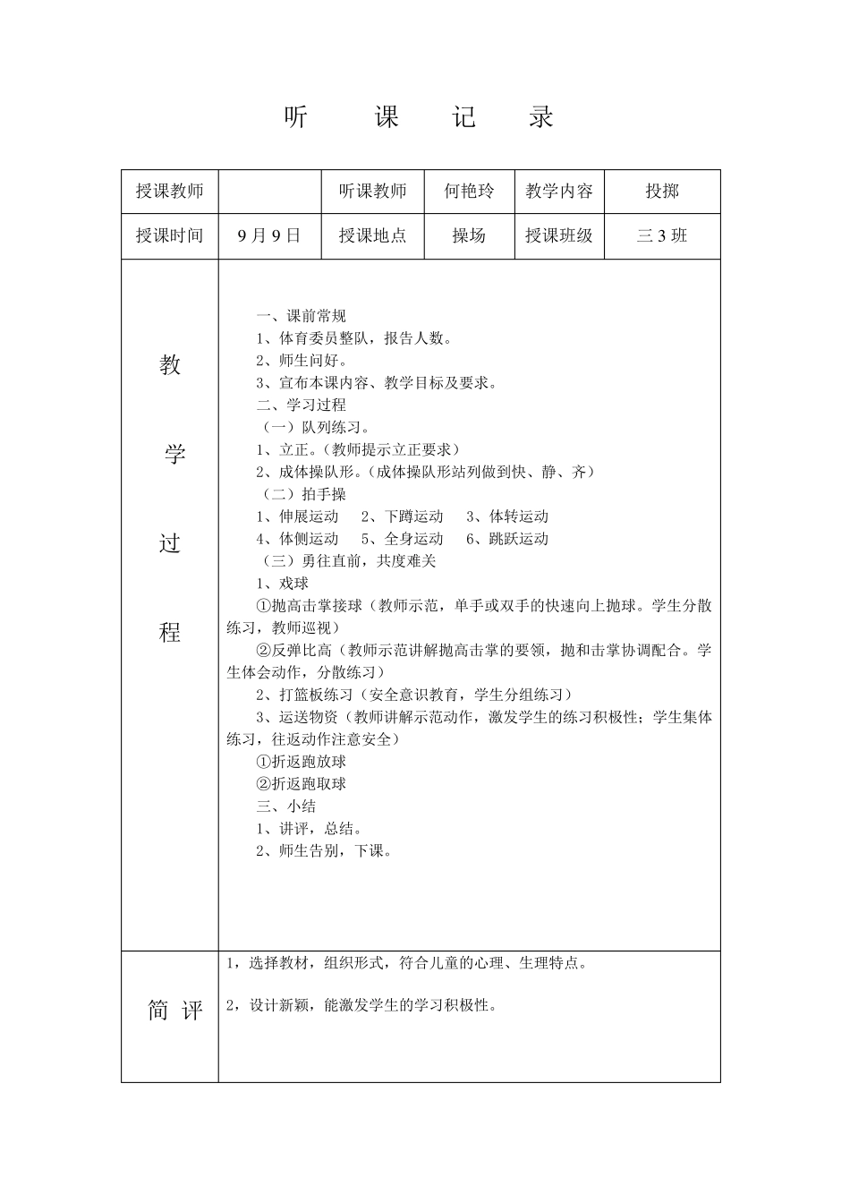 体育听课记录10篇_第1页