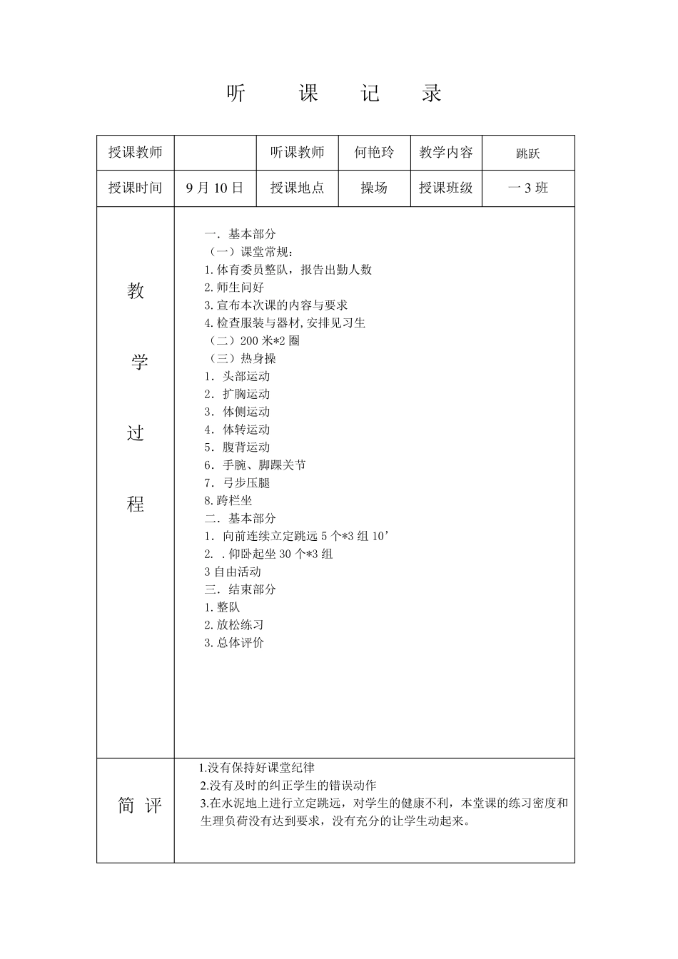 体育听课记录10篇_第3页