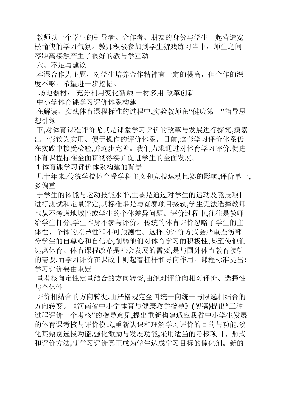 体育听课记录评语大全_第2页