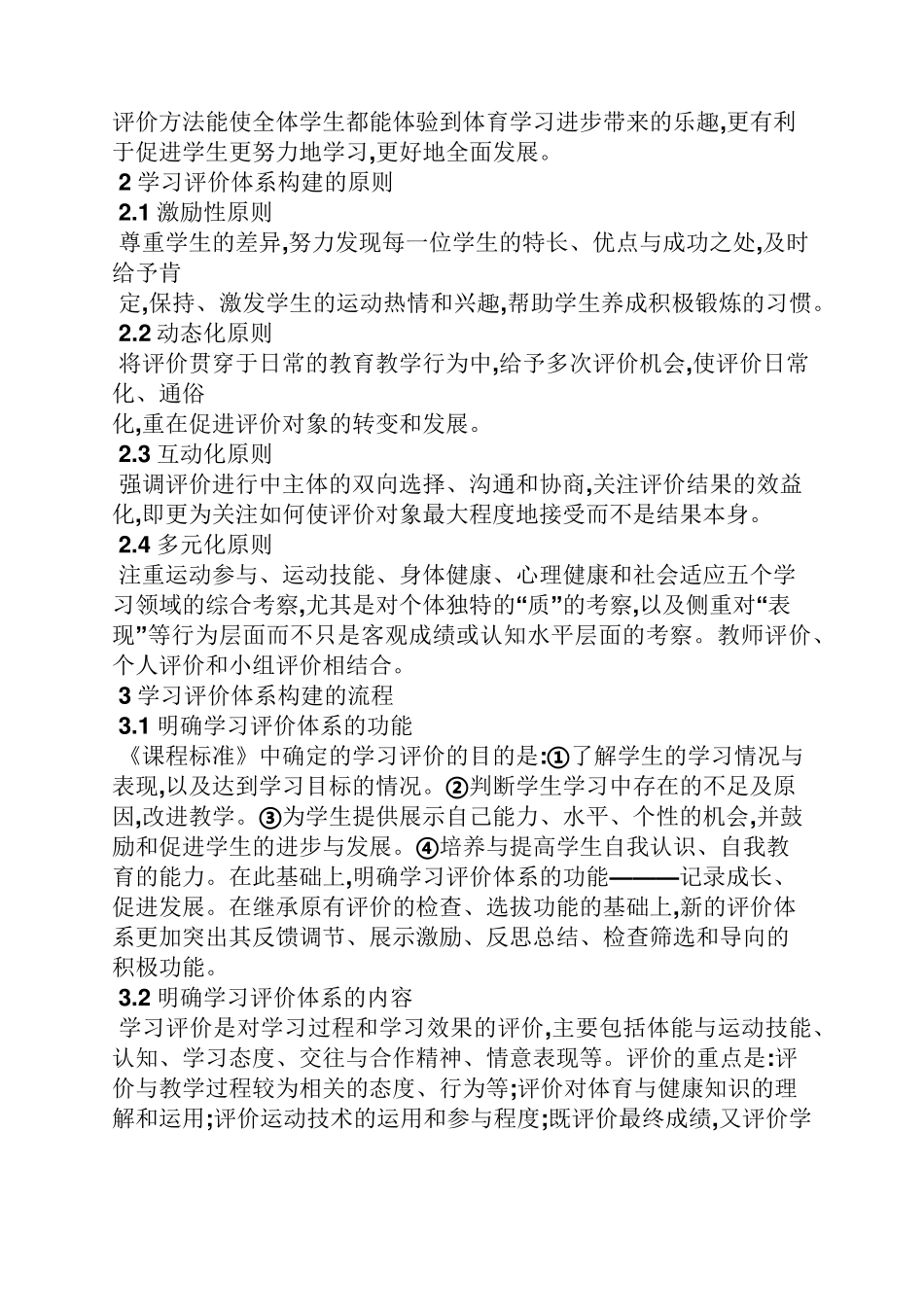 体育听课记录评语大全_第3页