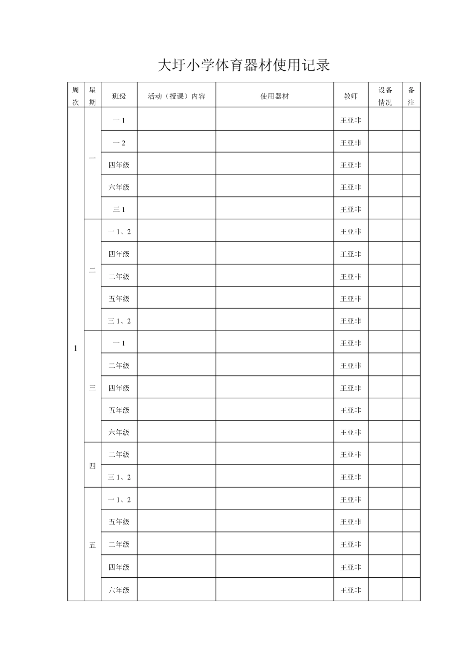 体育器材使用记录表_第1页
