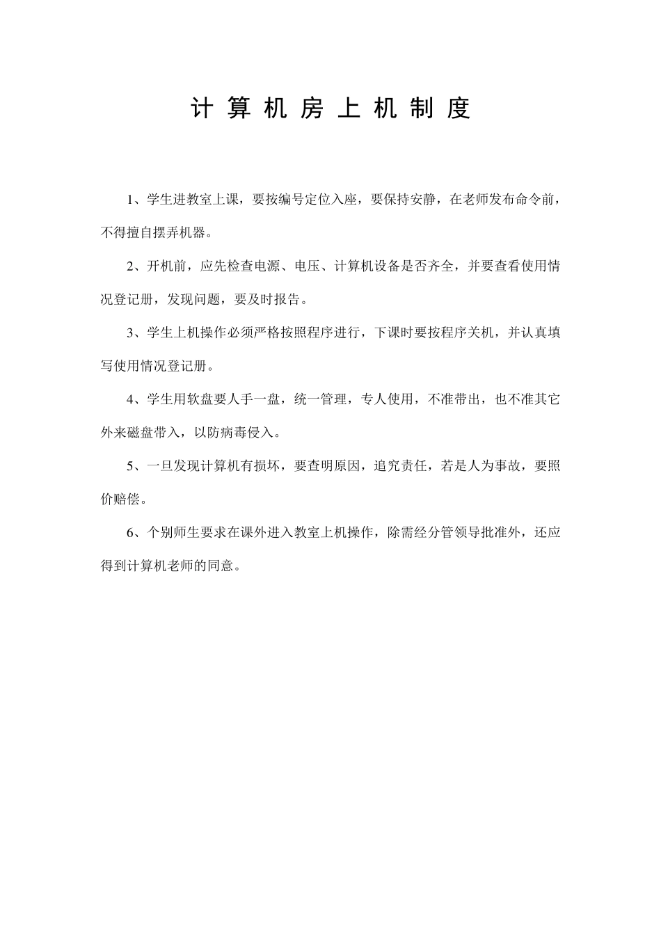 体育器材保管制度_第3页