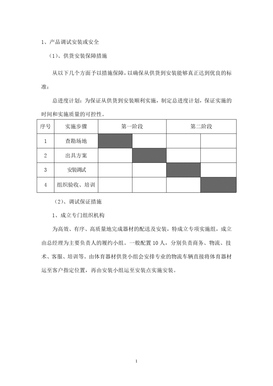 体育器材供货及安装实施方案_第2页