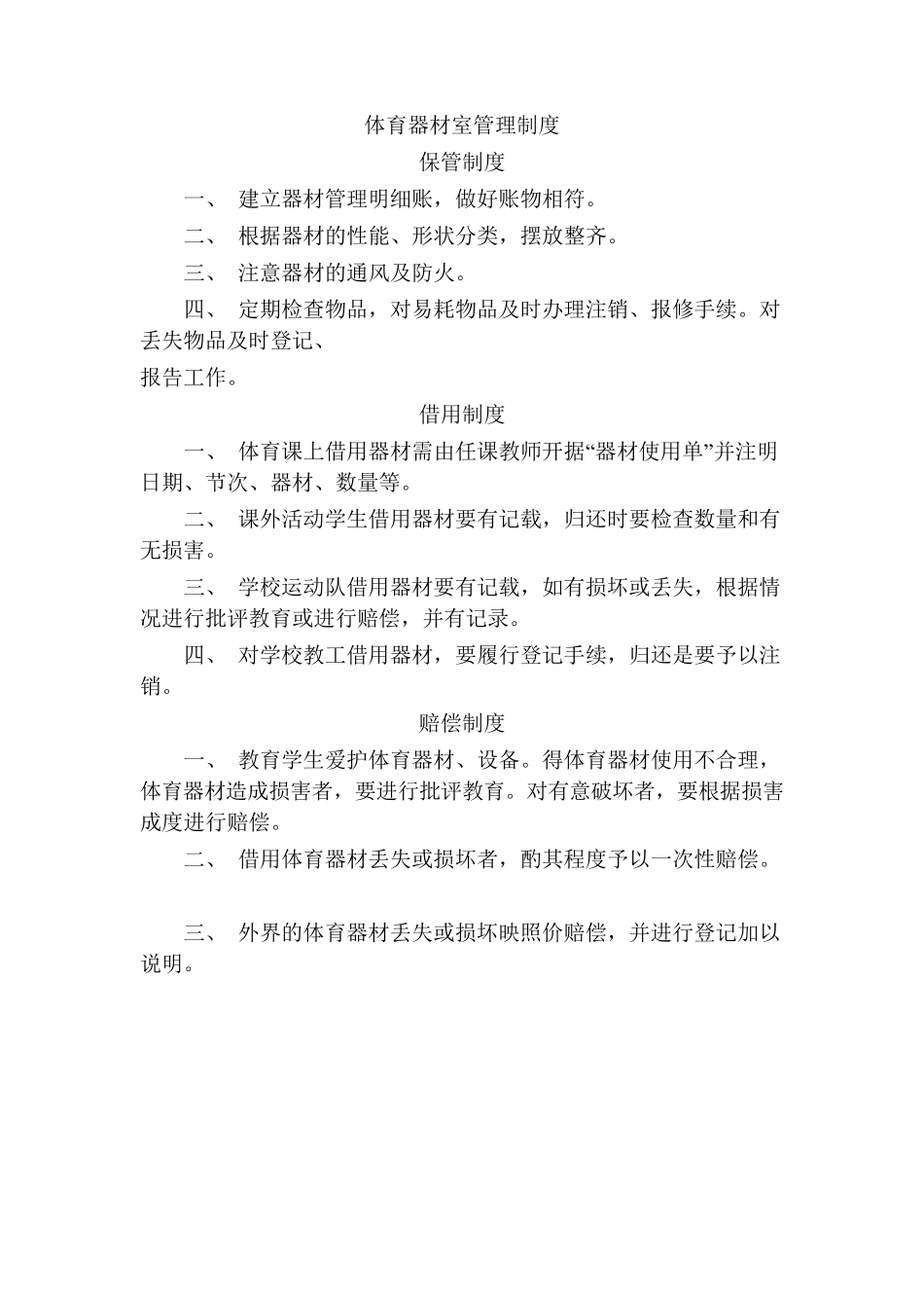 体育器材借用登记表_第3页