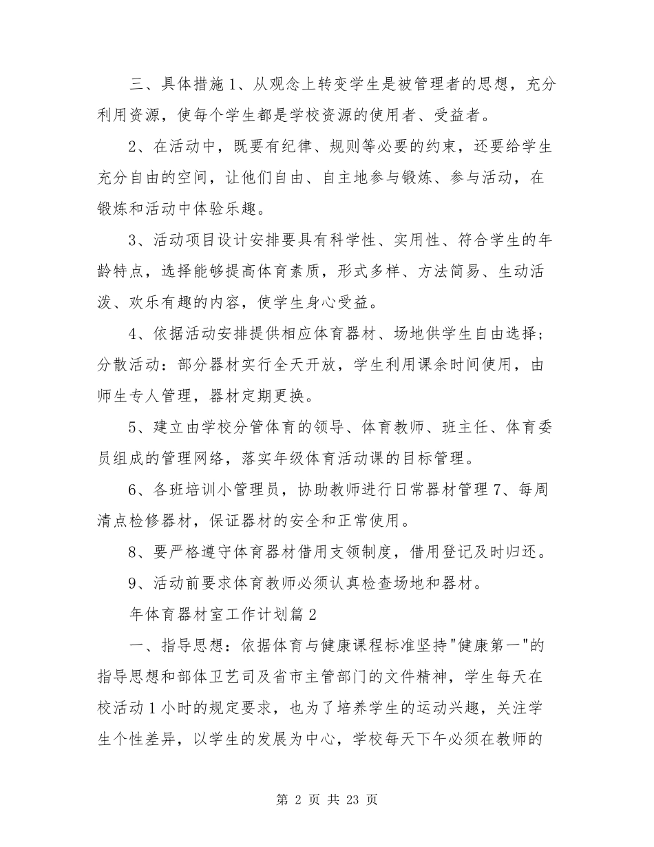 体育器材室工作计划(共6篇)_第2页