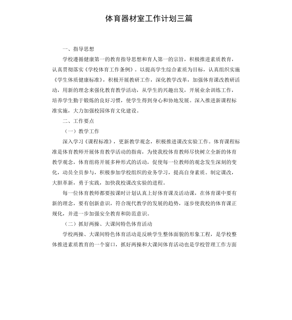 体育器材室工作计划三篇_第1页
