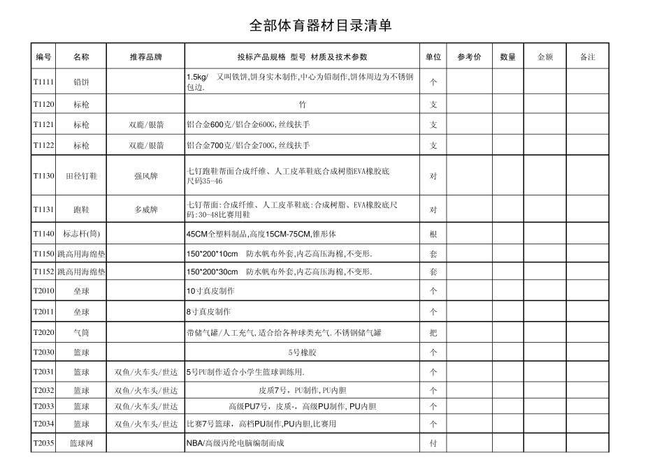 体育器材技术参数_第3页