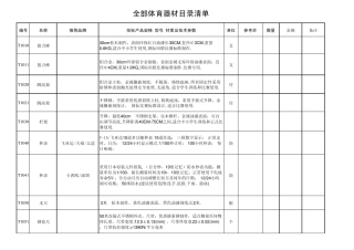 体育器材技术参数
