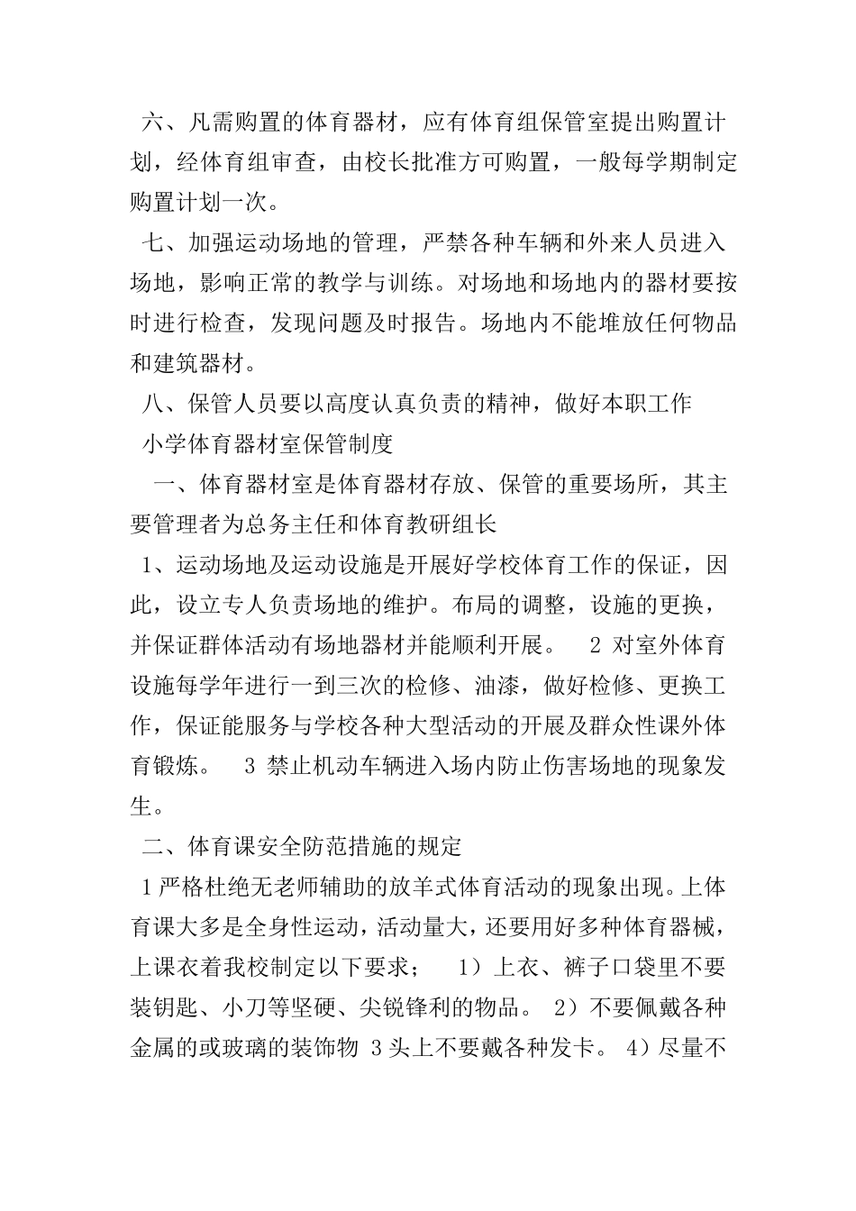 体育器材管理制度_第2页