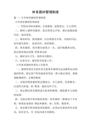 体育器材管理制度