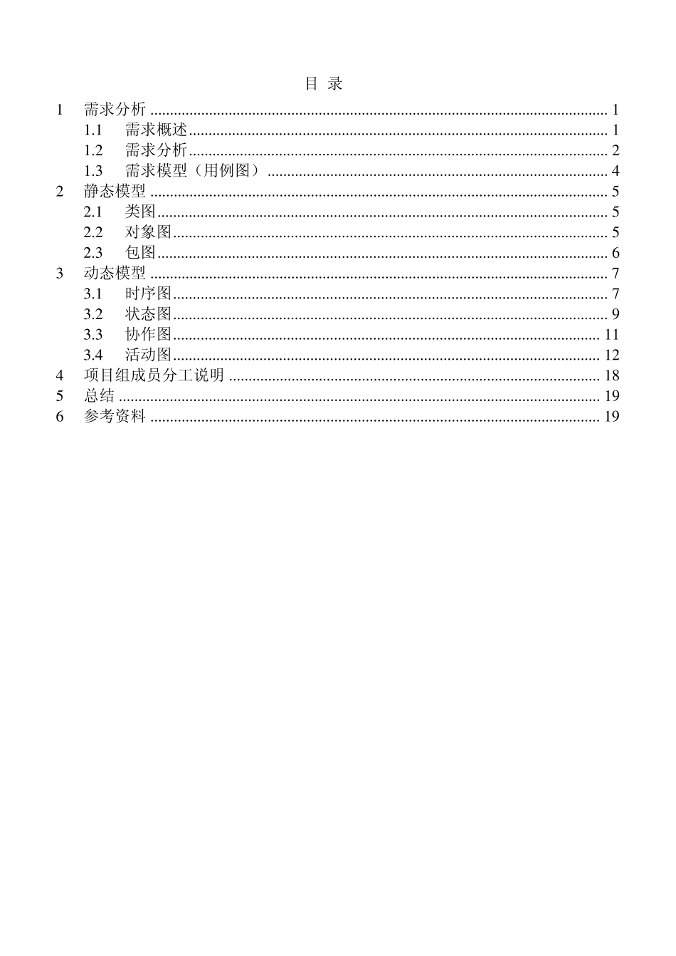 体育器材管理系统_第2页