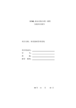 体育器材管理系统