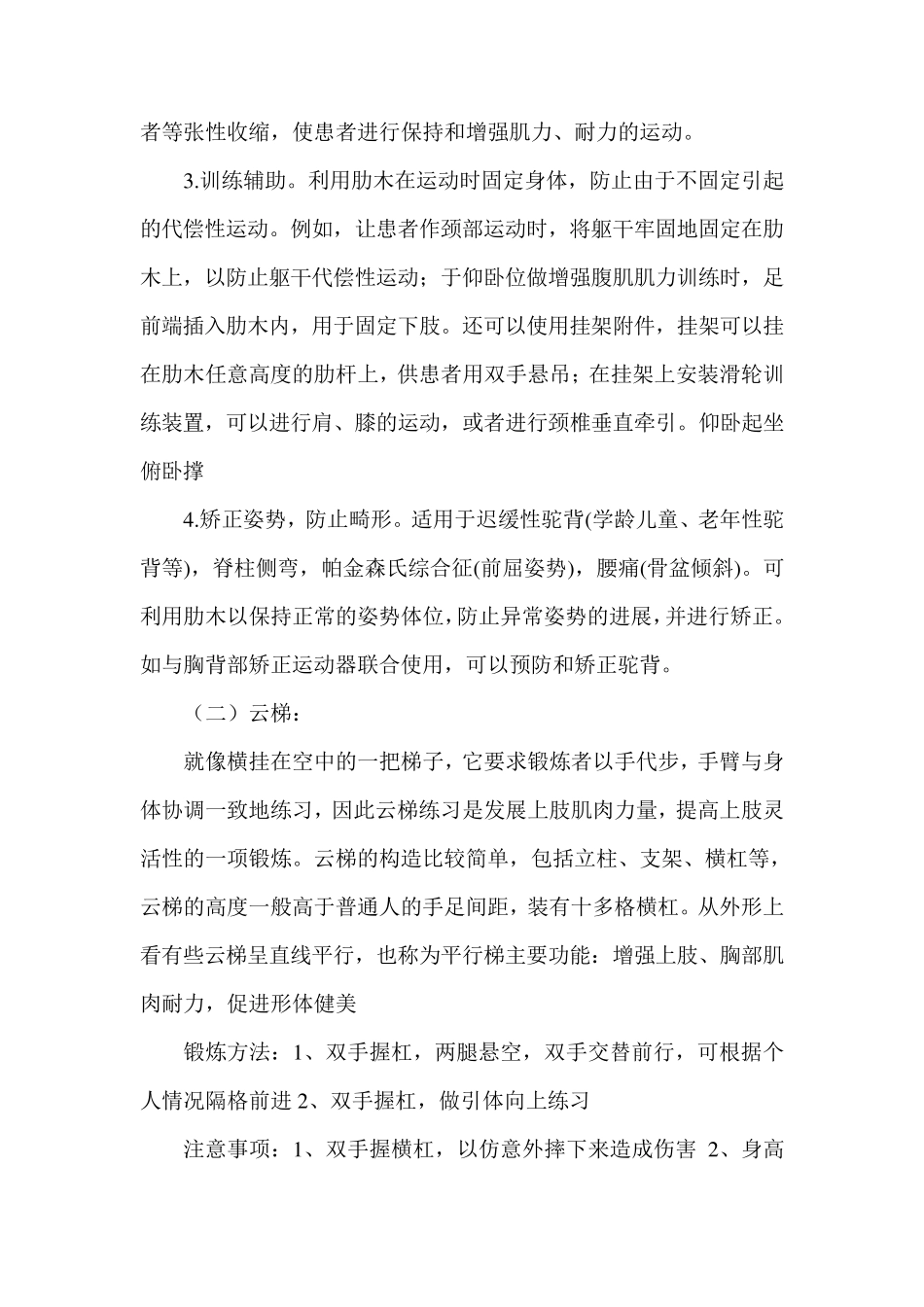 体育器械安全使用注意事项_第2页