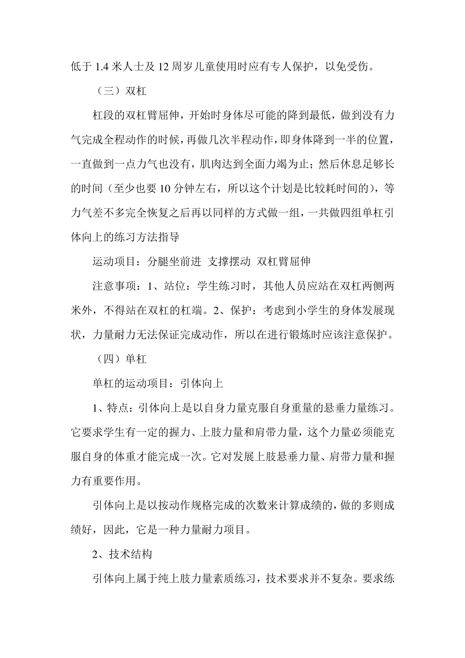 体育器械安全使用注意事项_第3页