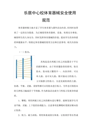 体育器械安全使用注意事项