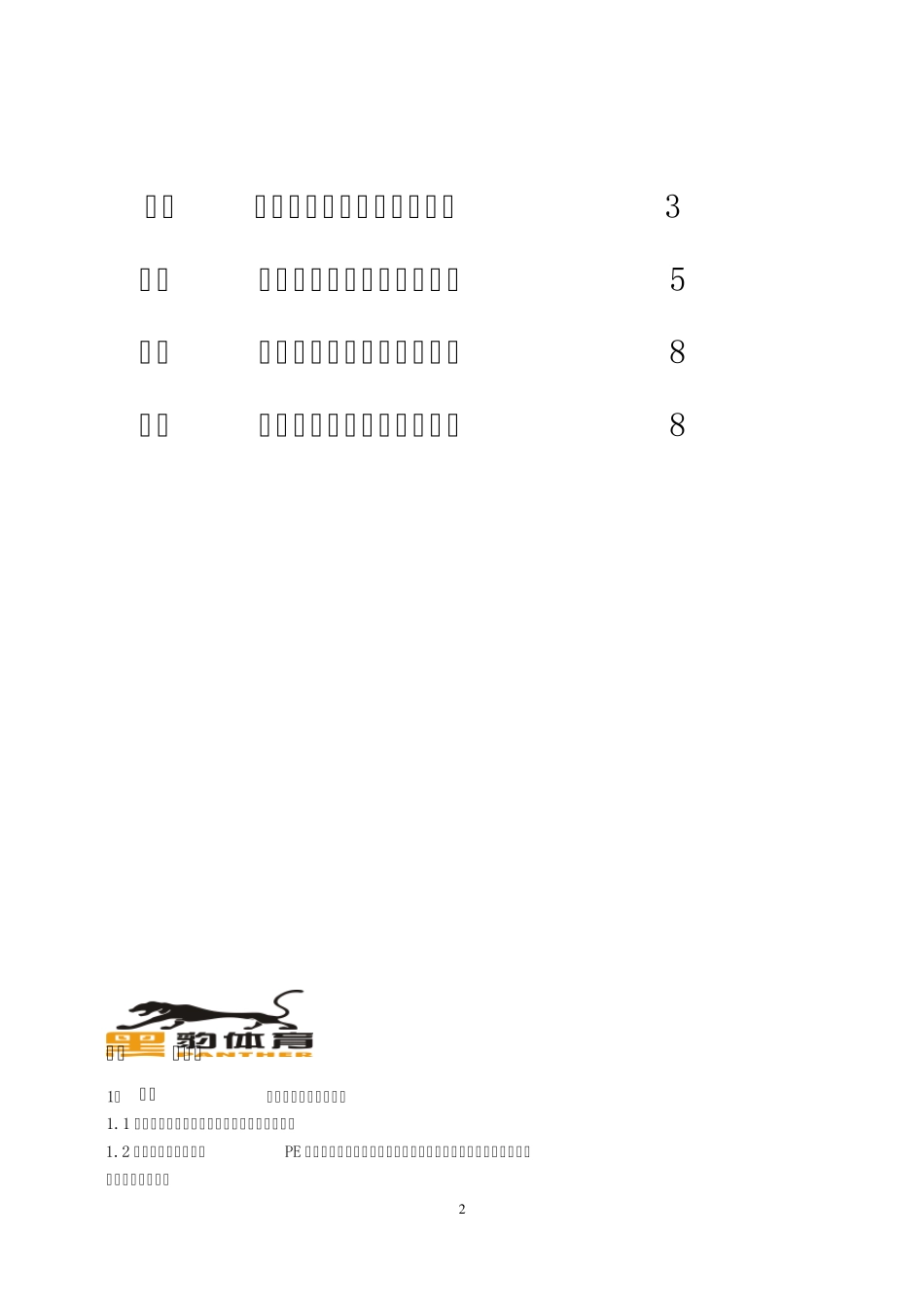 体育场地器材设施知识_第2页
