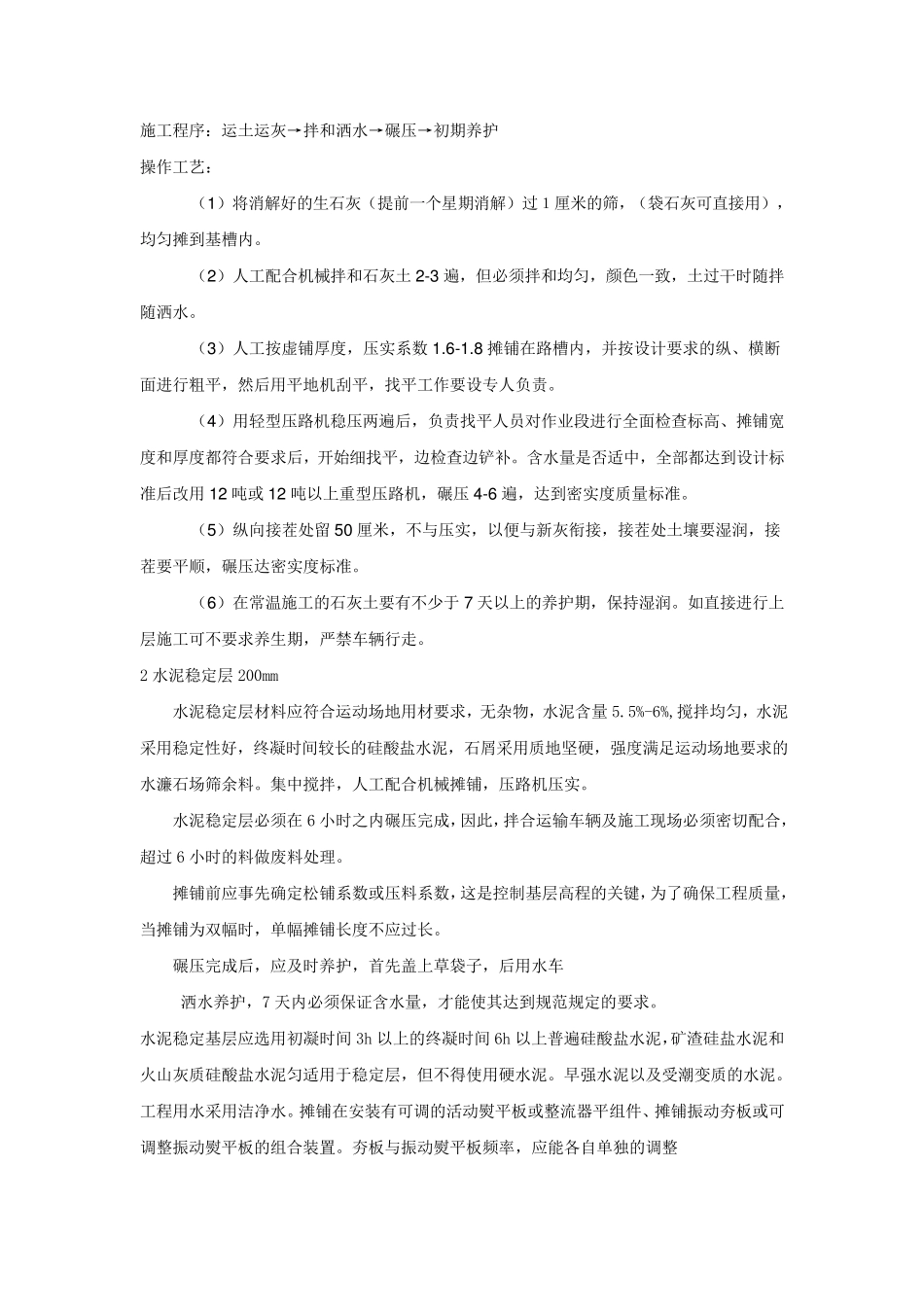 体育场地施工方案_第2页