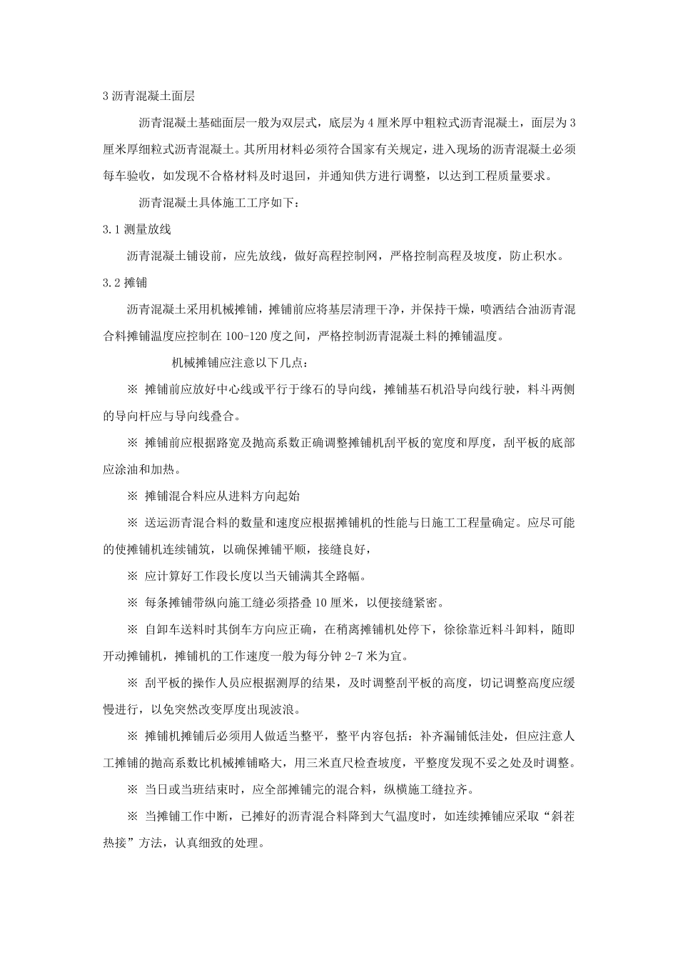 体育场地施工方案_第3页