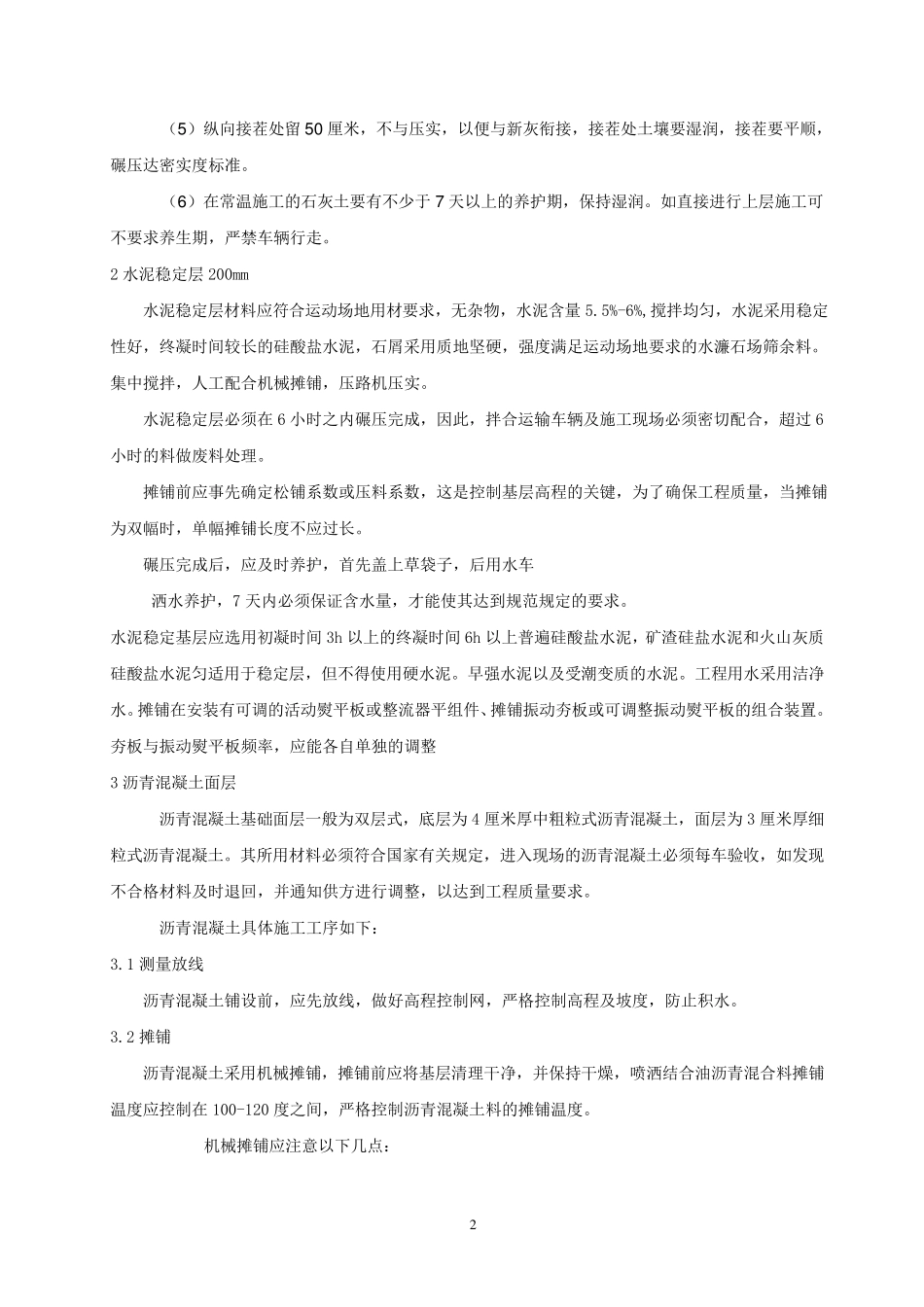 体育场施工方案_第2页