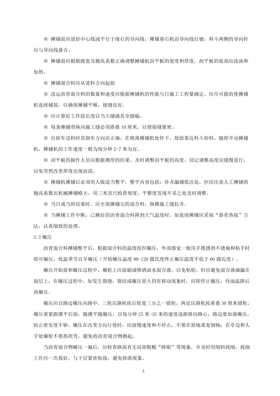 体育场施工方案_第3页